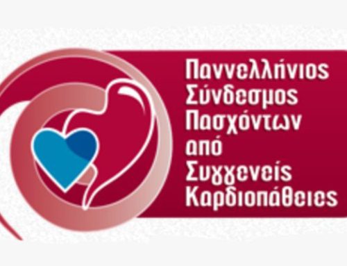 Παγκόσμια Ημέρα Καρδιάς. Ανακοίνωση του Πανελλήνιου Συνδέσμου Πασχόντων από Καρδιοπάθειες