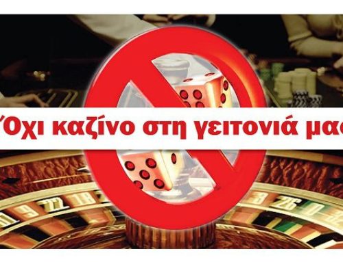 Όχι καζίνο στο Μαρούσι! Κάλεσμα κατοίκων για συγκέντρωση στις 3/4/24 έξω από το ΣτΕ
