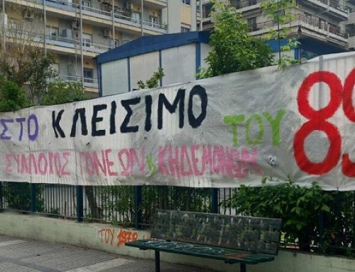 Όχι στο κλείσιμο του 89ου δημοτικού σχολείου Θεσσαλονίκης